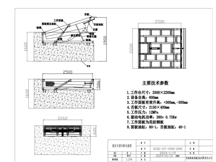 固定登车桥基础施工方案及流程_施工方案及流程图和图片