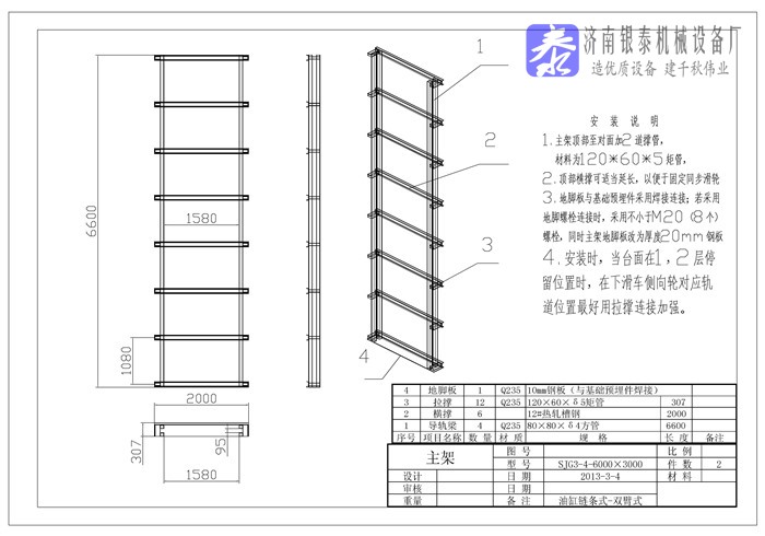 液压货梯设计图纸：展示安全设计细节的图纸.jpg