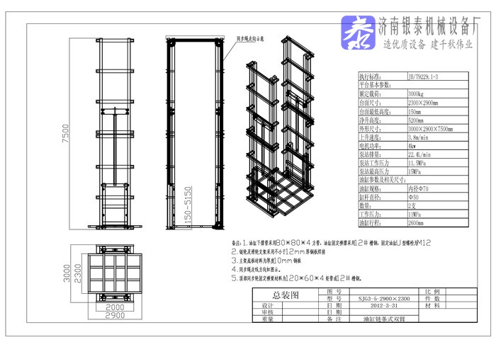 二层升降货梯实物接线图