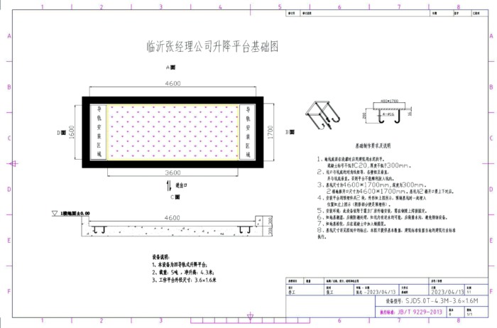 液压式升降货梯基础图.jpg